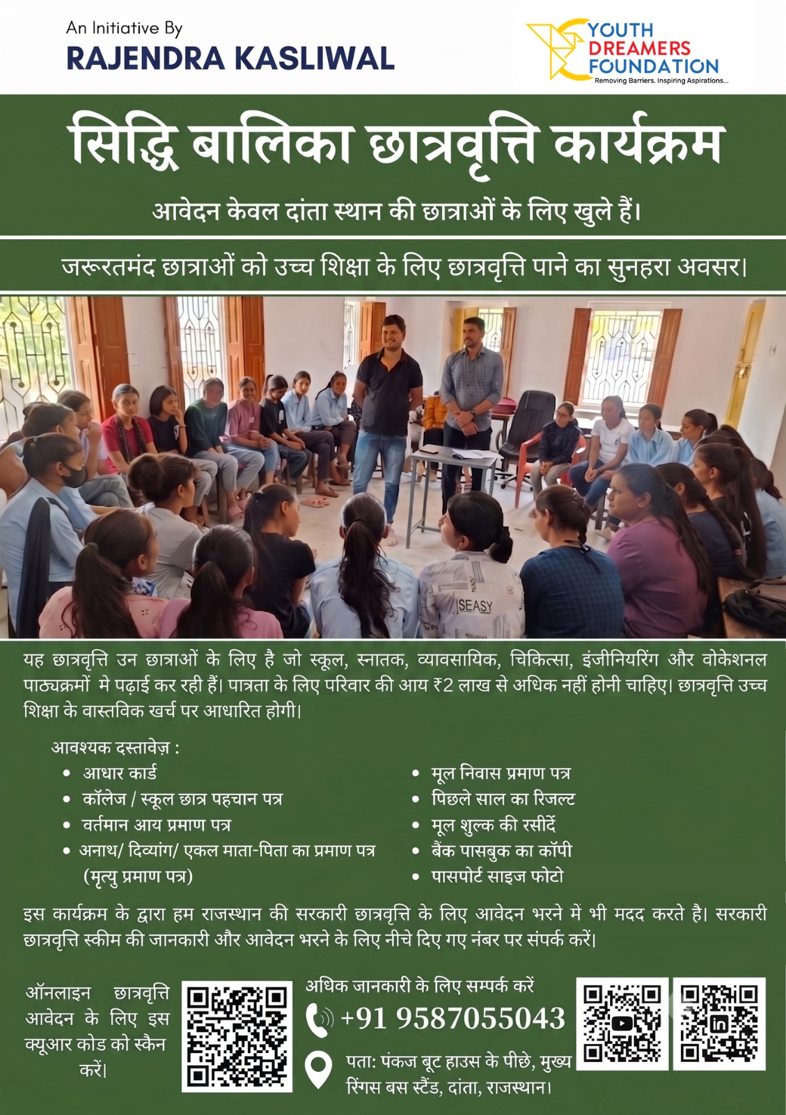 Siddhi Scholarship Banner